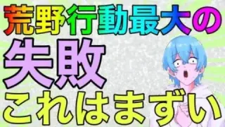 【荒野行動】運営さんこれはまずいでよす荒野オワコンになった3大理由