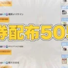 【荒野行動】金券配布5050って何ぞや？！