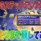 【荒野行動】流転の星空ガチャ50連で金枠確定！？ステップアップガチャで初登場50連で金色アイテム必ずGETだが…【闇過ぎたｗ】
