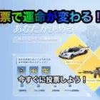 【荒野行動】GOGO FES 復刻ガチャ君の1票で運命が変わるかも？