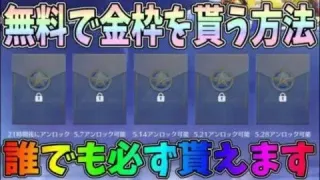 無料で金枠アイテム貰う方法！無課金でも誰でも簡単に金枠が必ず貰えちゃいますｗｗ【荒野GOGOFES】【荒野行動】#875 Knives Out