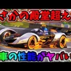 【荒野行動】まさかの殿堂超え?! S23の新車『メカ・イノベーション』の性能がヤバすぎたwwww