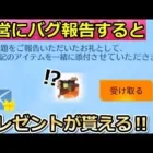 【荒野行動】運営から感謝のプレゼントが届いた！バグ報告でメール特典が貰える！メール内容・贈り物が送れない原因・成就レベルの裏技（バーチャルYouTuber）