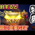 【荒野行動】運営からサプライズ特典が届いた！さっそく受け取って金車確定ボーナスの天井までガチャ引いてみた！セレクトパック・荒野フェスの開催前（バーチャルYouTuber）