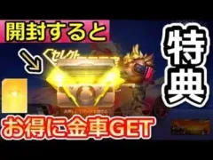 【荒野行動】運営からサプライズ特典が届いた！さっそく受け取って金車確定ボーナスの天井までガチャ引いてみた！セレクトパック・荒野フェスの開催前（バーチャルYouTuber）