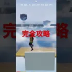 荒野行動 運動会完全攻略