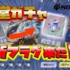 【荒野行動】殿堂ガチャの更新フラグ来た!?これは何かくるんじゃね？