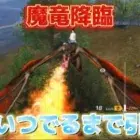 【荒野行動】どうしても魔竜降臨が欲しい!!でるまでガチャぶん回す！