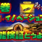 【荒野行動】渦巻メカ・イノベーション!!ガチ強ぇ!! 加速エフェクトがヤバイw シーズン23の目玉スキン!!