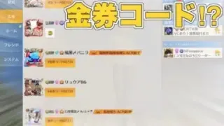 【荒野行動】金券コード02721って何かしら？！