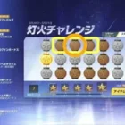 【荒野行動】灯火チャレンジ【ステージ 1-14 攻略】