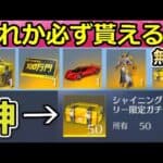 【荒野行動】100%確定GET‼無料で宝くじの景品が貰える‼無料10連ガチャも！JUMBO宝くじの参加方法・GOGOフェスのイベント情報（バーチャルYouTuber）