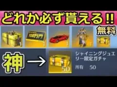 【荒野行動】100%確定GET‼無料で宝くじの景品が貰える‼無料10連ガチャも！JUMBO宝くじの参加方法・GOGOフェスのイベント情報（バーチャルYouTuber）