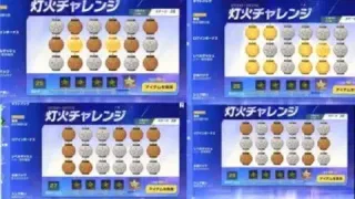 【荒野行動】灯火チャレンジ攻略26~30