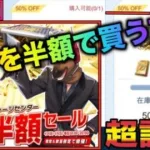 【荒野行動】ガチで2640金券無料になったんだけど笑　金券を半額で買う方法が存在した！　こうやこうど　金券コード　無料金券配布