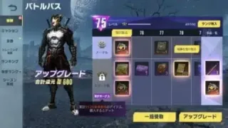 【荒野行動】もらった300金券でバトルパスを買う方法