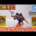 【荒野行動】今だけ‼七つの大罪コラボで「計32連ガチャ」が引ける！無課金でも新称号が貰えるチャンス！メール特典・七つの大罪・イベント情報（バーチャルYouTuber）