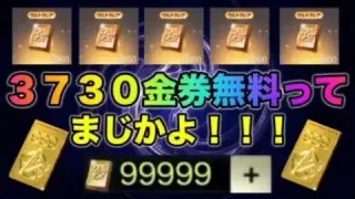 【荒野行動】隠しイベントに挑戦！無料で3730金券貰える方法をご紹介　こうやこうど　金券コード　無料金券配布