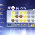 【荒野行動】灯火チャレンジ攻略　5、10-13