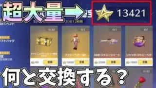 大量のスター勲章を何と交換するのが一番良いのか……正解は多分コレでしょ【荒野行動】#881 Knives Out