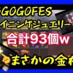 【荒野行動】新ガチャ箱93個！マクラーレンセナを求めて！【NGEC】