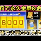 【荒野行動】知らないと大損！無料で永久金車や金銃が貰える！大量の限定金券をゲットする方法！限定金券の追加配布決定！FESギフト・GOGOフェス第2弾（バーチャルYouTuber）