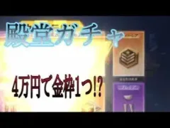 【荒野行動】GOGOフェスアプデ後の殿堂ガチャ　確率訂正されてます。4万円分引きました