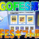 【荒野行動】荒野GOGOFESの「FESギフト」で現金５万円獲得のチャンス！早速２０枚集めて開封してみた🥝