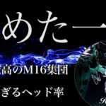 【荒野キル集】気持ち悪すぎヘッド率！M16が絶対使いたくなる！【MI6ひすい】