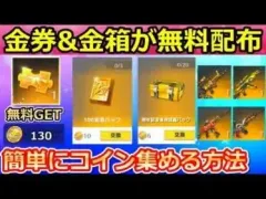 【荒野行動】超効率化‼無料で金券や金チケも獲得チャンス！優勝しなくてもチャンピオンコインが入手可能に！コインの集め方・孤島作戦の救援物資の場所（バーチャルYouTuber）