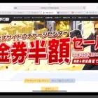 荒野行動　金券が半額！！