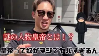 朝倉未来の口から出た謎の人物皇帝とは！？？？ #朝倉未来 #皇帝 #荒野行動