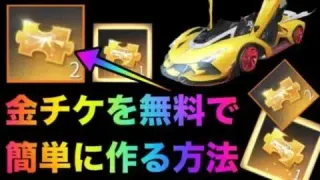 【荒野行動】課金しないで金チケットを作る驚愕の方法教えます！こうやこうど　金券コード　無料金券配布