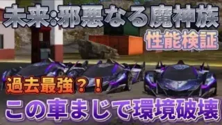 【荒野行動】未来:邪悪なる魔神族の徹底性能検証‼️まじでこの車最強すぎるwww現環境破壊wwwコレ見たら確実に欲しくなるwww 七つの大罪コラボ車