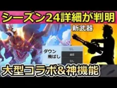 【荒野行動】シーズン24以降のアプデ内容！新バトルパス報酬と同時にマガジンコラボが開催決定！新武器の追加・ダウン飛ばしetc…（バーチャルYouTuber）