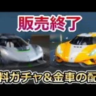 【荒野行動】悲報！ジェスコ、レゲーラが販売終了…。無料で金車が獲得できるBOOMフェスが間もなく開催！戦艦の追加・銀河ガチャ・アクダマドライブ（バーチャルYouTuber）
