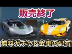 【荒野行動】悲報！ジェスコ、レゲーラが販売終了…。無料で金車が獲得できるBOOMフェスが間もなく開催！戦艦の追加・銀河ガチャ・アクダマドライブ（バーチャルYouTuber）