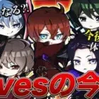 【覚悟】αDAves全員が決断しました【これが最終の判断です】