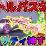 【荒野行動】S24バトルパス全貌公開！衣装や銃のクオリティーがヤバすぎるwwwww