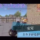 【荒野行動】msを下げる方法⁉︎安定した楽しさがここにある　#源ドン
