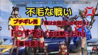 【荒野行動】荒野人狼ゲームでマジギレ　ガチ喧嘩