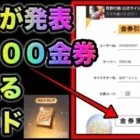【荒野行動】公式が発表した金券コード試したらガチだった…みんな急げ！こうやこうど　金券コード　無料金券配布　検証