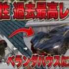 【荒野行動】東リベの「総長の威光」安定性過去最高レベルｗｗベランダハウスに納車ｗｗｗ【絶対にひっくり返らない】