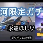 【荒野行動】銀河限定ガチャ 永遠欲しくて引いてみる