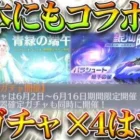 【荒野行動】今回ガチャ新規多すぎるｗｗ→日本にも「アクダマドライブコラボ」きます→…なんやそれ？無料無課金ガチャリセマラプロ解説！こうやこうど拡散のため👍お願いします【アプデ最新情報攻略まとめ】