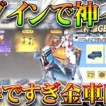 【荒野行動】補給物資から→大量のガチャ配布→金枠めちゃでるｗｗ→神イベぎんなんの〇夕〇気持ちよすぎだろ！無料無課金リセマラプロ解説！こうやこうど拡散のため👍お願いします【アプデ最新情報攻略まとめ】