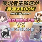 引き換えコード配布！公認実況者vs最強荒野女子【荒野行動】 Knives Out