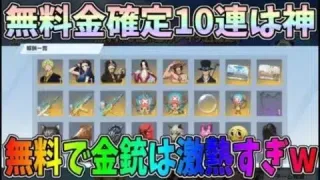 無料の金枠確定ワンピースガチャ10連で金銃は神すぎるｗｗ無料10連ガチャを40連引いてみた結果ｗｗ【荒野行動】【荒野の光】#908 Knives Out