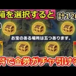 【荒野行動】「お宝の地図」入手法！誰でも無料でワンピースガチャ120連も引ける！無料で金ベリーと銀ベリーの集め方！ワンピースコラボのイベント情報（バーチャルYouTuber）