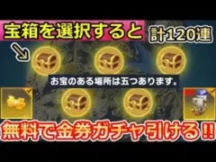 【荒野行動】「お宝の地図」入手法！誰でも無料でワンピースガチャ120連も引ける！無料で金ベリーと銀ベリーの集め方！ワンピースコラボのイベント情報（バーチャルYouTuber）